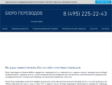Tablet Screenshot of buroperevodov.ru